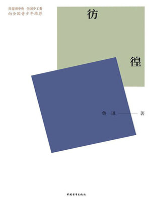 cover image of 彷徨